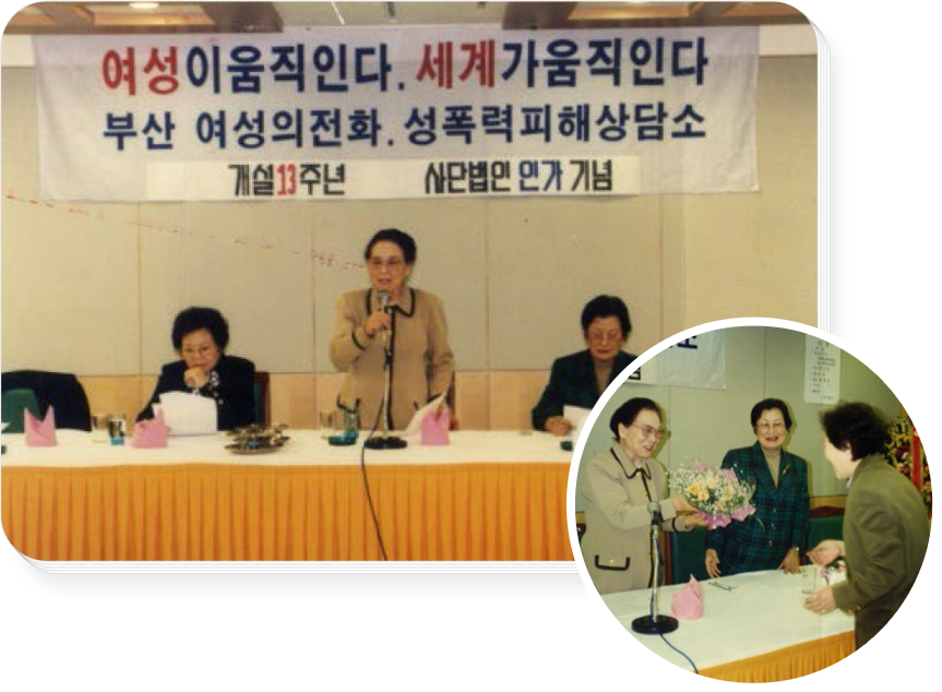 부산 여성의 전화, 성폭력피해상담소 개설 13주년, 사단법인 인가 기념 자축회